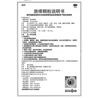 膚癢顆粒功效作用廠家 膚癢顆粒功效作用廠家