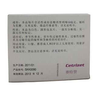 鹽酸西替利嗪片(10mg*12s)