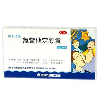 氯雷他定膠囊(海王抒瑞)