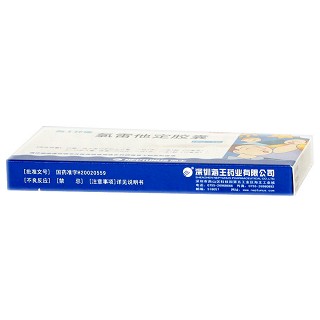 氯雷他定膠囊(海王抒瑞)
