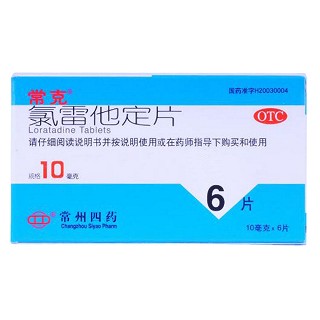 氯雷他定片(?？?