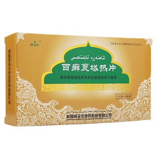 百癬夏塔熱片(銀朵蘭)