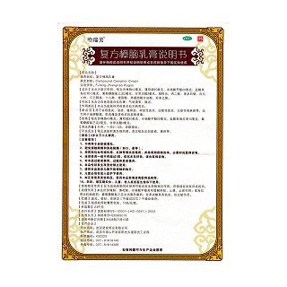 復(fù)方樟腦乳膏功效作用廠家