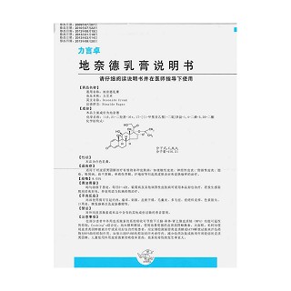 地奈德乳膏功效作用廠家 地奈德乳膏功效作用廠家