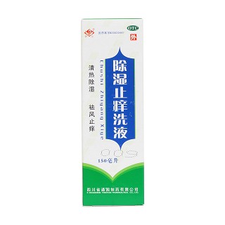 除濕止癢洗液價格 除濕止癢洗液價格