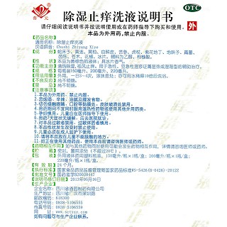 除濕止癢洗液功效作用廠家 除濕止癢洗液功效作用廠家