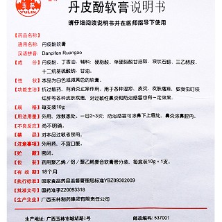 丹皮酚軟膏功效作用廠家 丹皮酚軟膏功效作用廠家