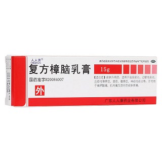 復(fù)方樟腦乳膏(人人康)