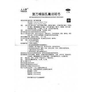 復(fù)方樟腦乳膏功效作用廠家