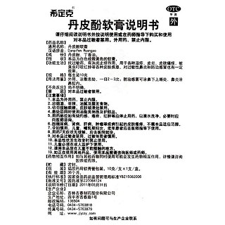 丹皮酚軟膏功效作用廠家 丹皮酚軟膏功效作用廠家