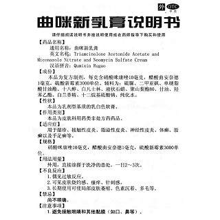 曲咪新乳膏功效作用廠家