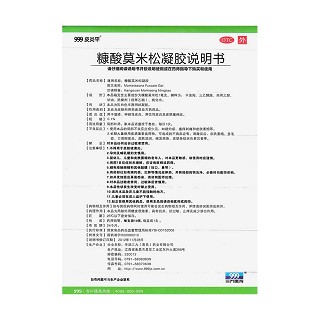 糠酸莫米松凝膠功效作用廠家