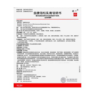 益康倍松乳膏功效作用廠家 益康倍松乳膏功效作用廠家