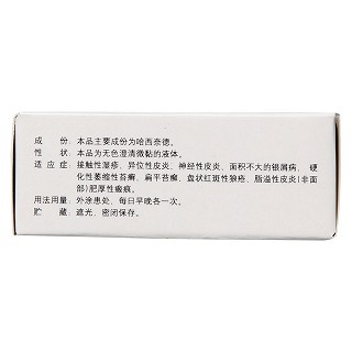 哈西奈德溶液(三益藥業(yè)) 哈西奈德溶液(三益藥業(yè))
