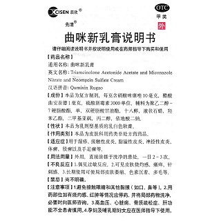 曲咪新乳膏功效作用廠家