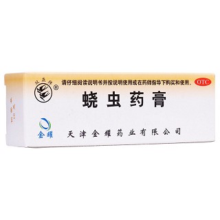 蟯蟲藥膏(雙燕牌)