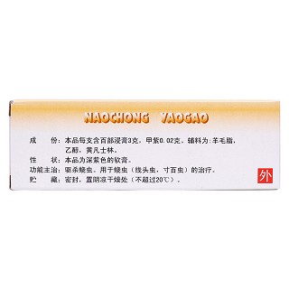 蟯蟲藥膏(雙燕牌) 蟯蟲藥膏(雙燕牌)
