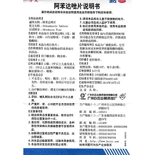 阿苯達唑片功效作用廠家 阿苯達唑片功效作用廠家