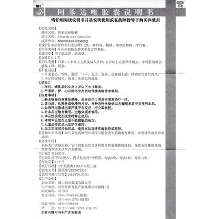 阿苯達(dá)唑膠囊(0.2g*12s) 阿苯達(dá)唑膠囊(0.2g*12s)