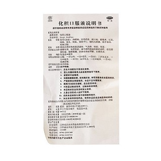 化積口服液功效作用廠家