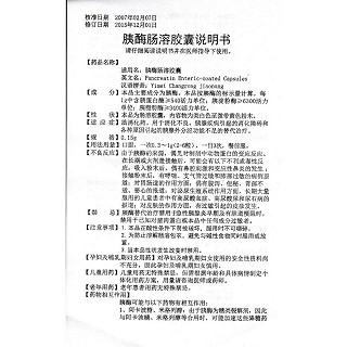胰酶腸溶膠囊功效作用廠家 胰酶腸溶膠囊功效作用廠家