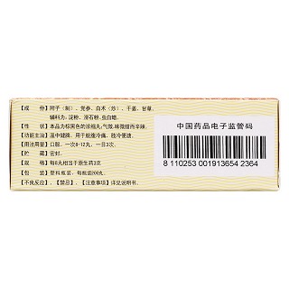 附子理中丸(200s) 附子理中丸(200s)