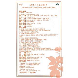 參苓白術(shù)丸功效作用廠家 參苓白術(shù)丸功效作用廠家