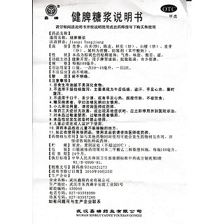 健脾糖漿功效作用廠家 健脾糖漿功效作用廠家