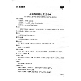 枸櫞酸鉍鉀膠囊(0.3g*24s)