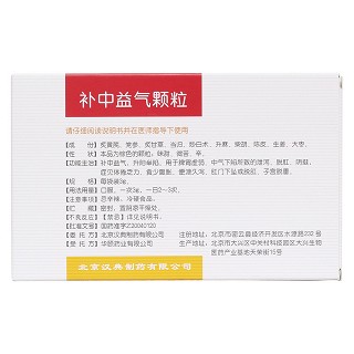補中益氣顆粒(吉靈參)