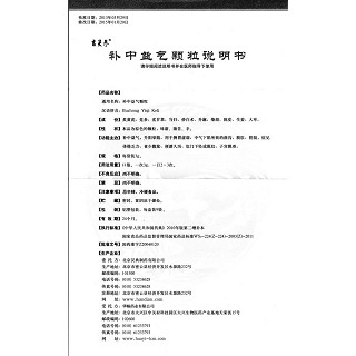補中益氣顆粒功效作用廠家