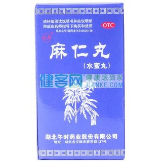 麻仁丸 麻仁丸
