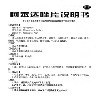 阿苯達(dá)唑片功效作用廠家 阿苯達(dá)唑片功效作用廠家