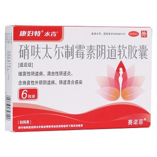 硝呋太爾制霉素陰道軟膠囊 硝呋太爾制霉素陰道軟膠囊