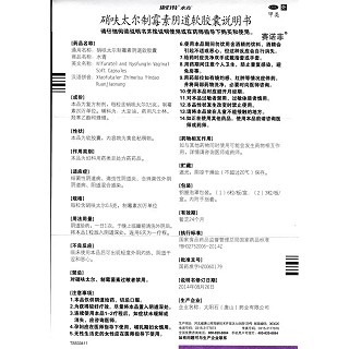 硝呋太爾制霉素陰道軟膠囊功效作用廠家 硝呋太爾制霉素陰道軟膠囊功效作用廠家