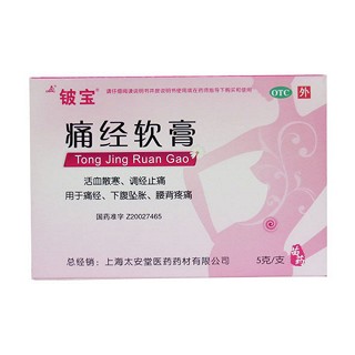 痛經(jīng)軟膏(鈹寶)