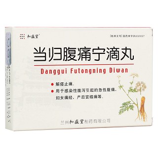 當歸腹痛寧滴丸(和盛堂)
