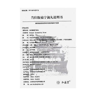 當(dāng)歸腹痛寧滴丸功效作用廠家 當(dāng)歸腹痛寧滴丸功效作用廠家