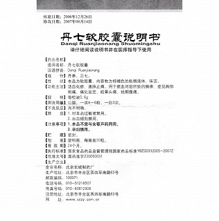 丹七軟膠囊功效作用廠家 丹七軟膠囊功效作用廠家
