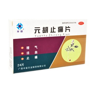 元胡止痛片價(jià)格