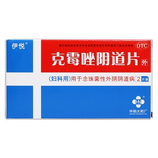 克霉唑陰道片價格