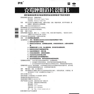 克霉唑陰道片功效作用廠家