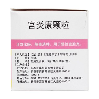 宮炎康顆粒(三順) 宮炎康顆粒(三順)