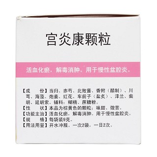 宮炎康顆粒(9g*10袋) 宮炎康顆粒(9g*10袋)