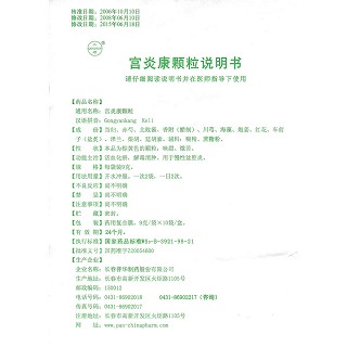 宮炎康顆粒功效作用廠家 宮炎康顆粒功效作用廠家