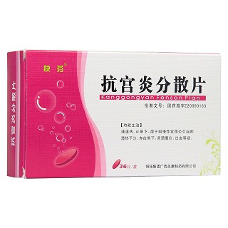 抗宮炎分散片(快芬)