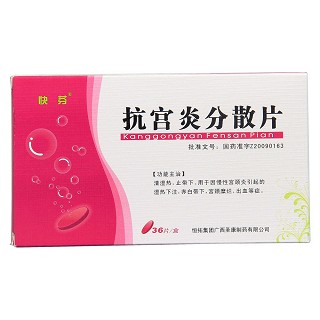 抗宮炎分散片(0.5g*36s) 抗宮炎分散片(0.5g*36s)