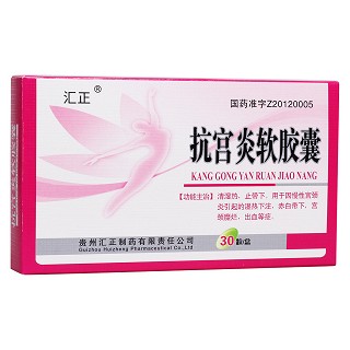 抗宮炎軟膠囊(匯正) 抗宮炎軟膠囊(匯正)