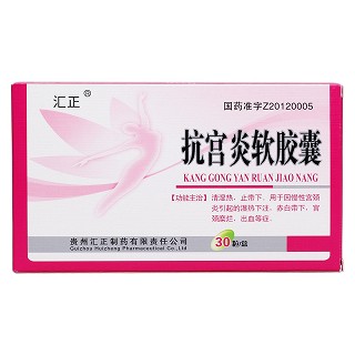 抗宮炎軟膠囊價格 抗宮炎軟膠囊價格