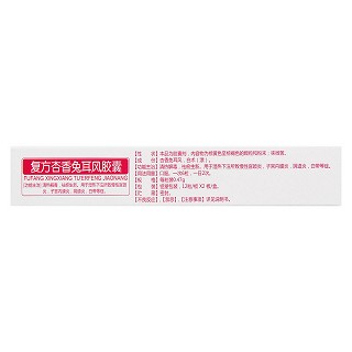 復(fù)方杏香兔耳風(fēng)膠囊(0.47g*24粒/盒)